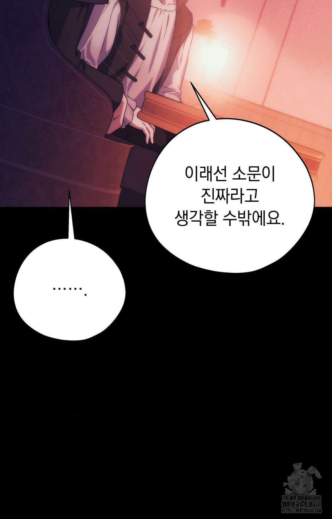 아내의 여동생과 결혼했다 2부 1화(50화) 100