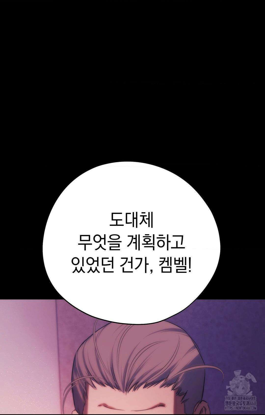 아내의 여동생과 결혼했다 2부 1화(50화) 102