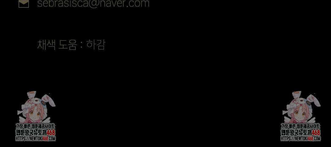 아내의 여동생과 결혼했다 2부 1화(50화) 106