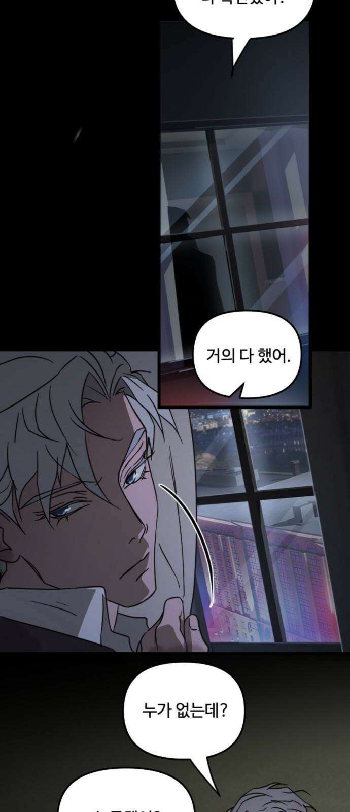 마피아 내니 40화 2