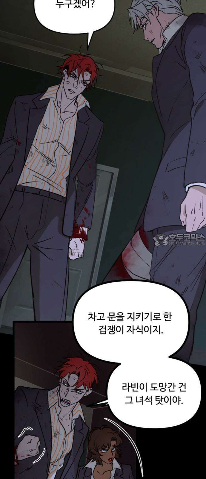 마피아 내니 40화 3