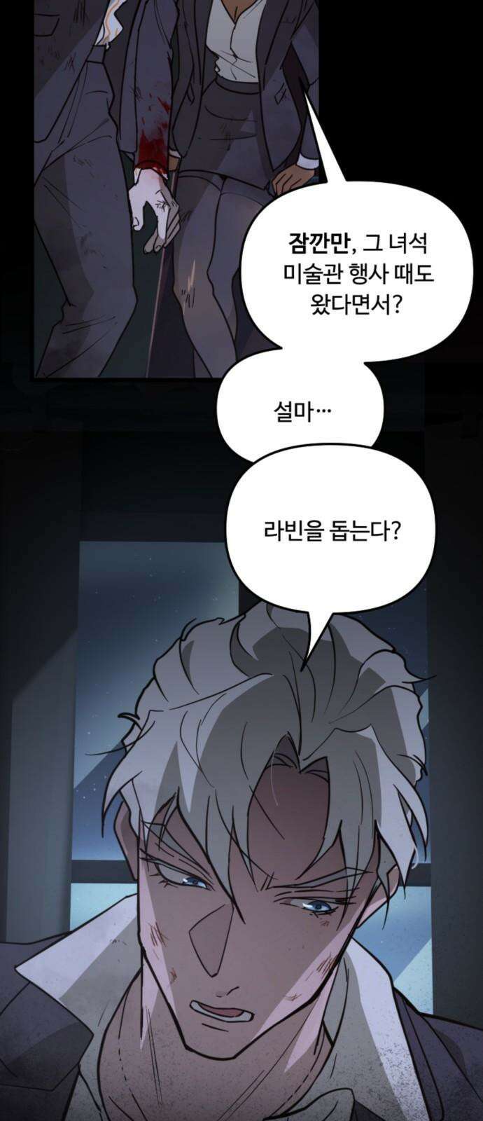 마피아 내니 40화 4