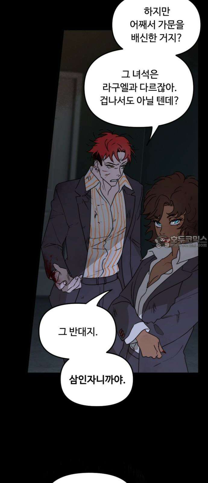 마피아 내니 40화 6