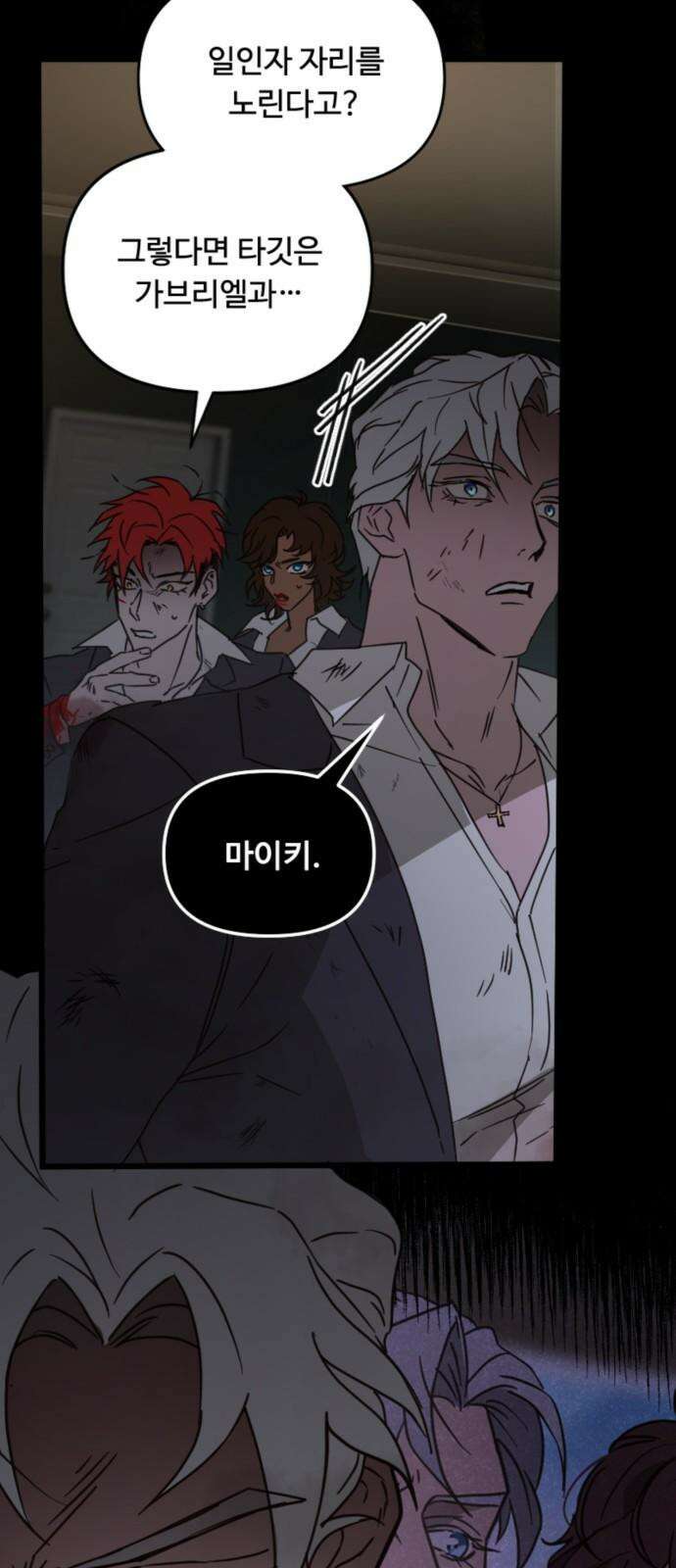 마피아 내니 40화 7