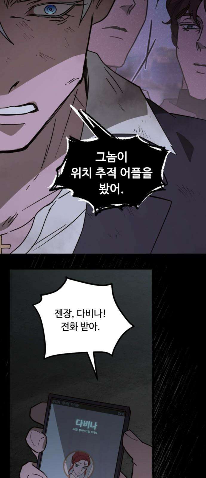마피아 내니 40화 8