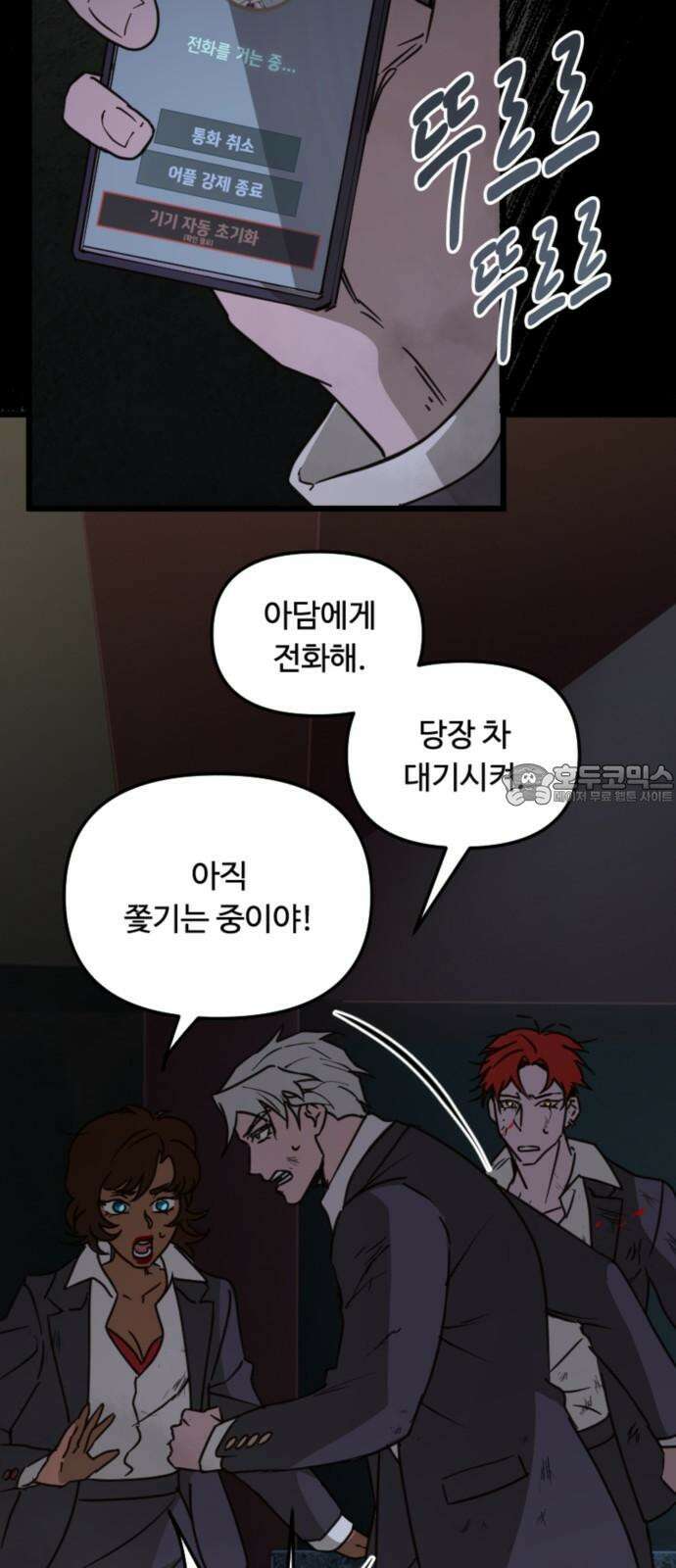 마피아 내니 40화 9
