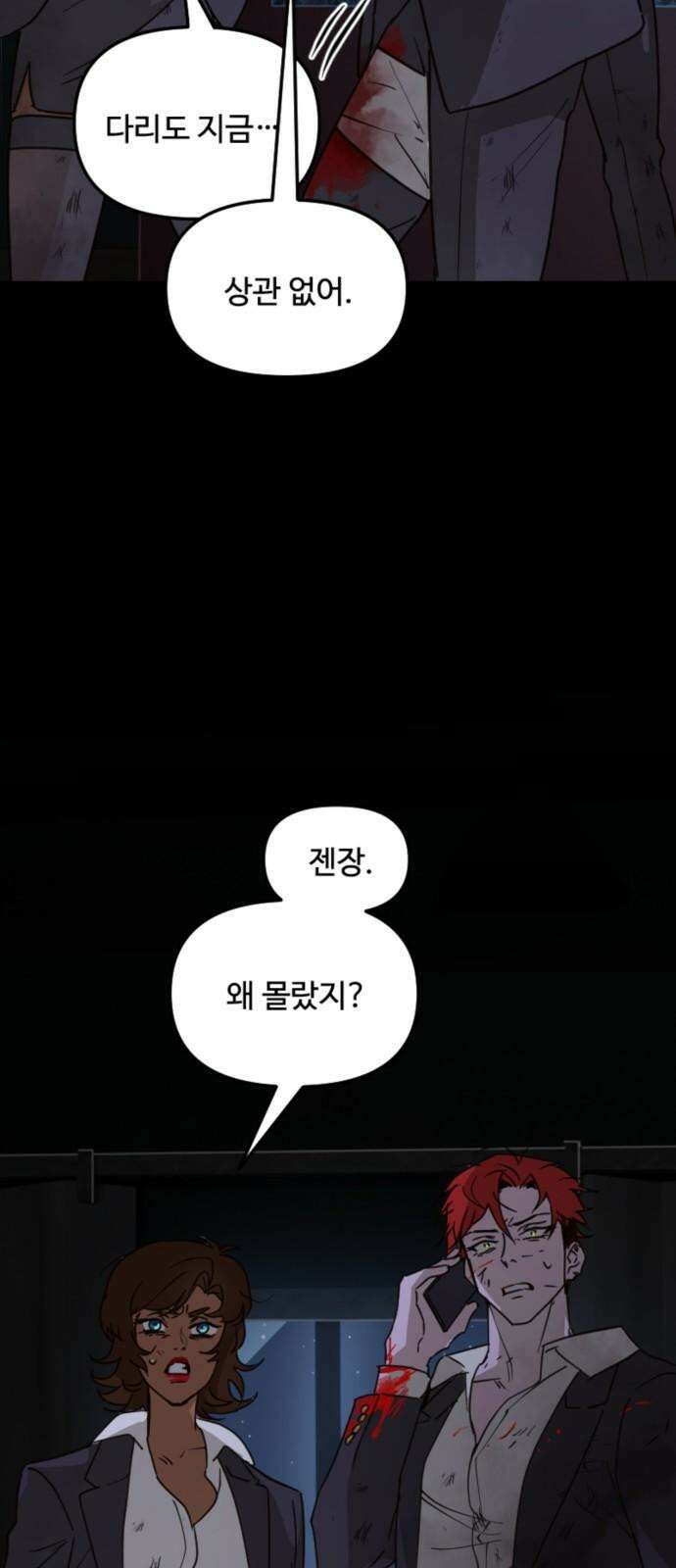 마피아 내니 40화 10