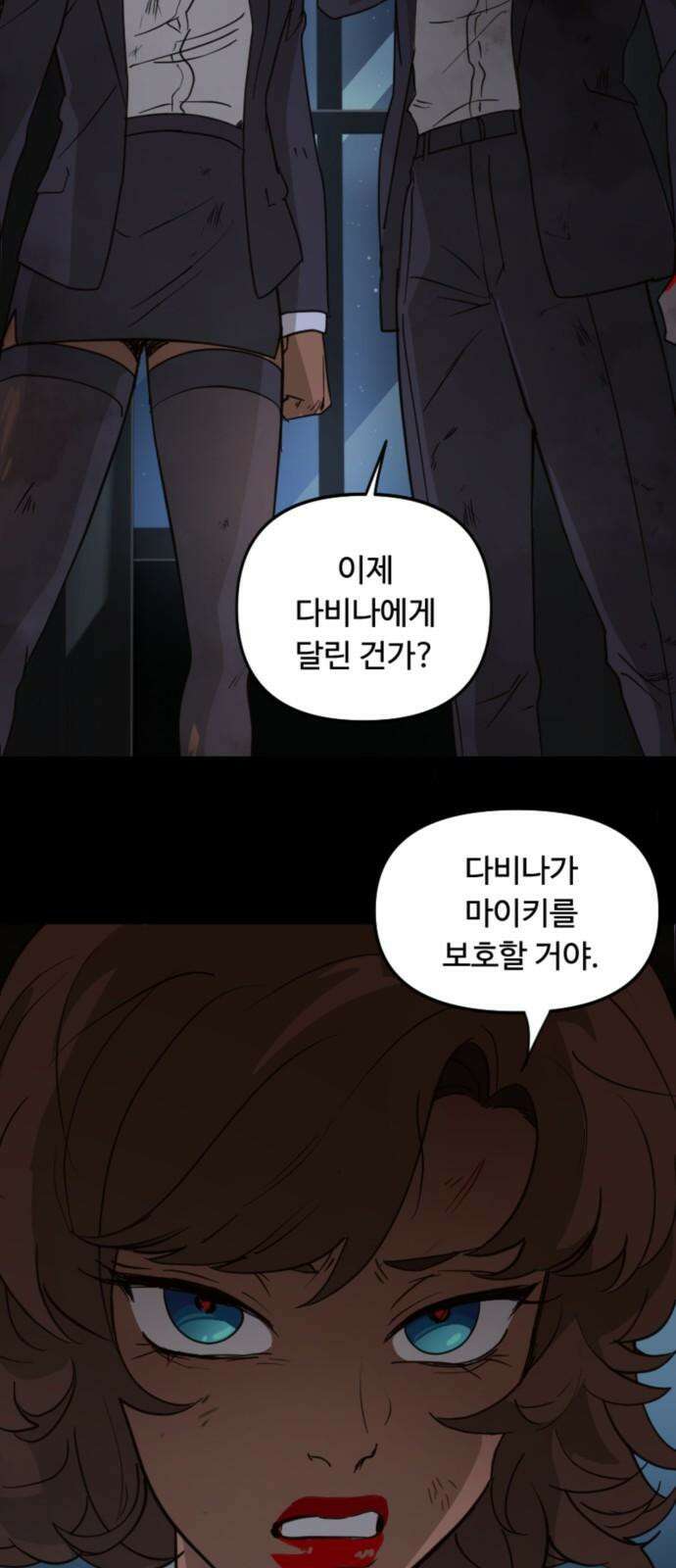 마피아 내니 40화 11