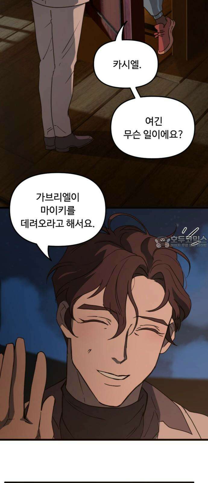 마피아 내니 40화 15