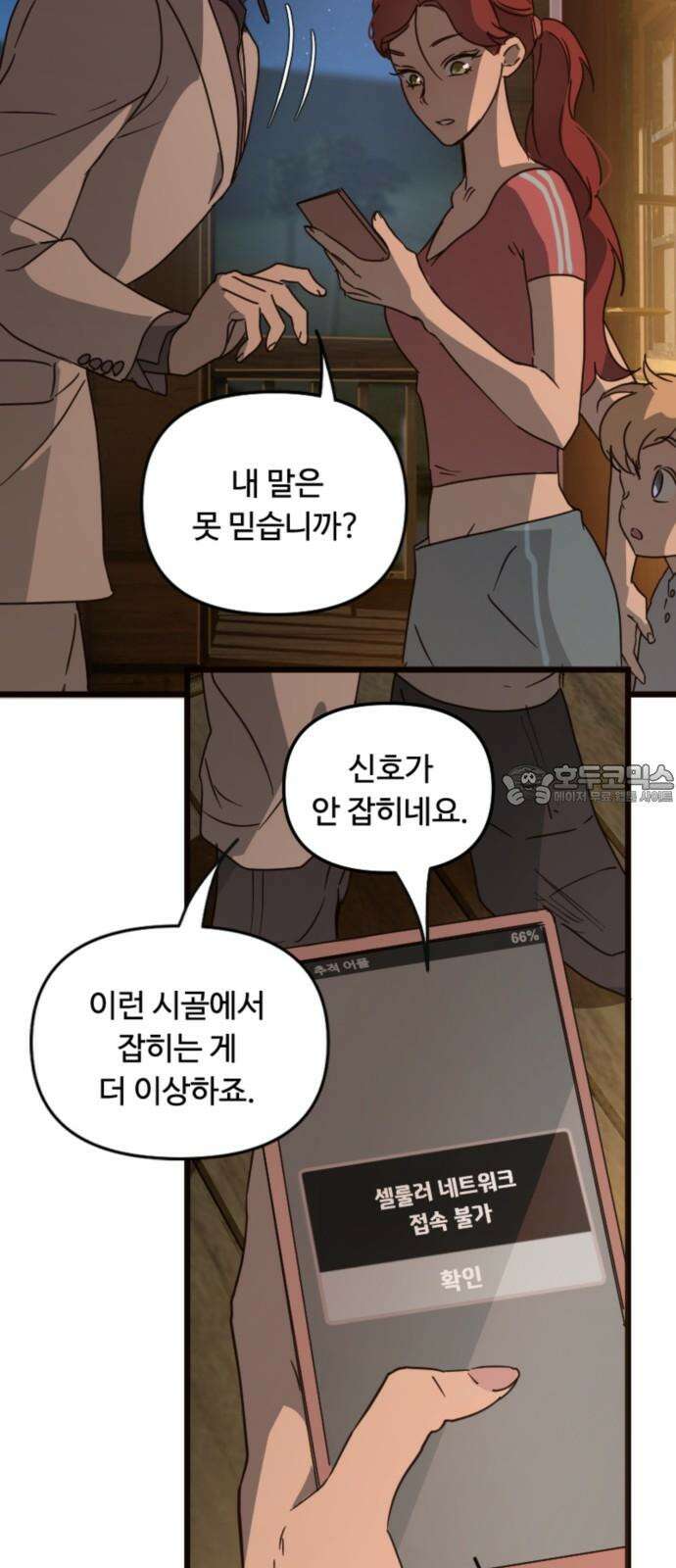 마피아 내니 40화 18