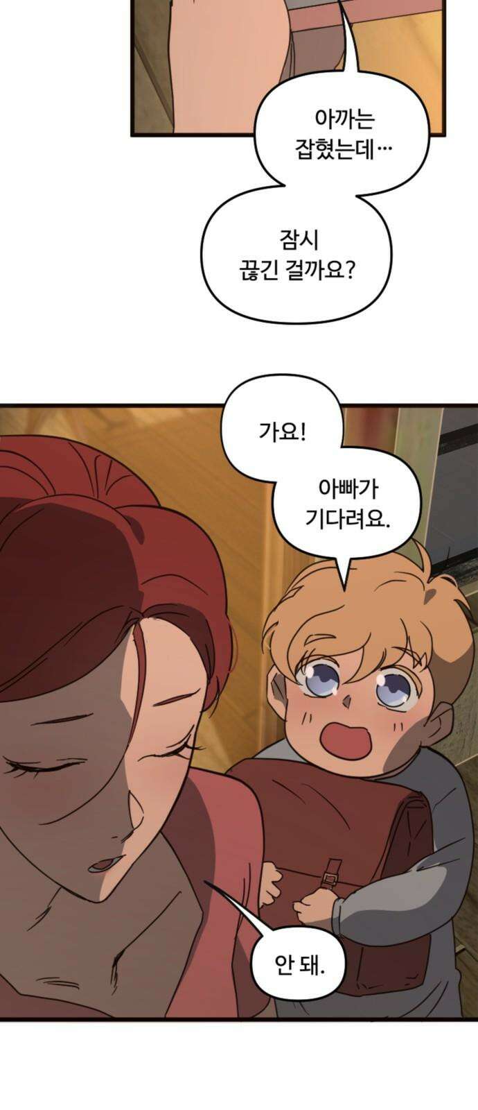 마피아 내니 40화 19