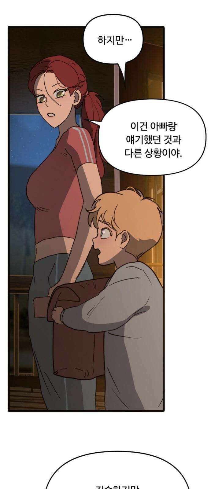 마피아 내니 40화 20