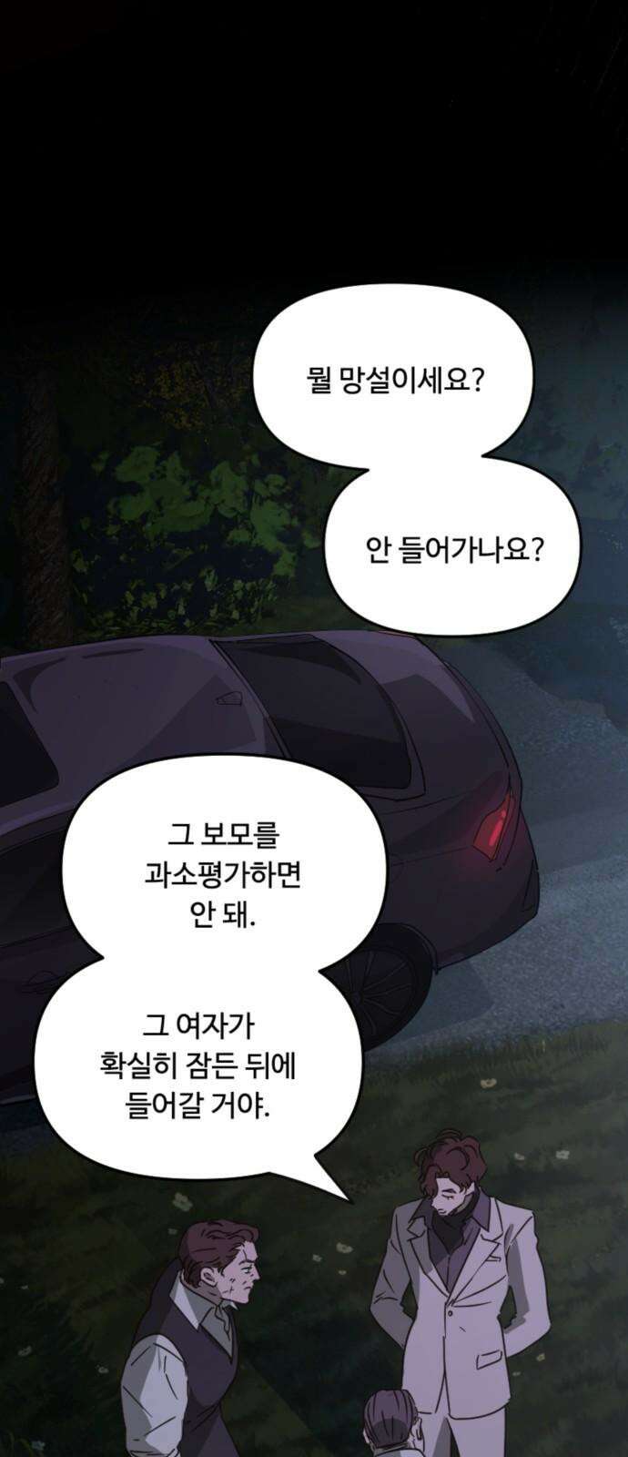 마피아 내니 40화 28
