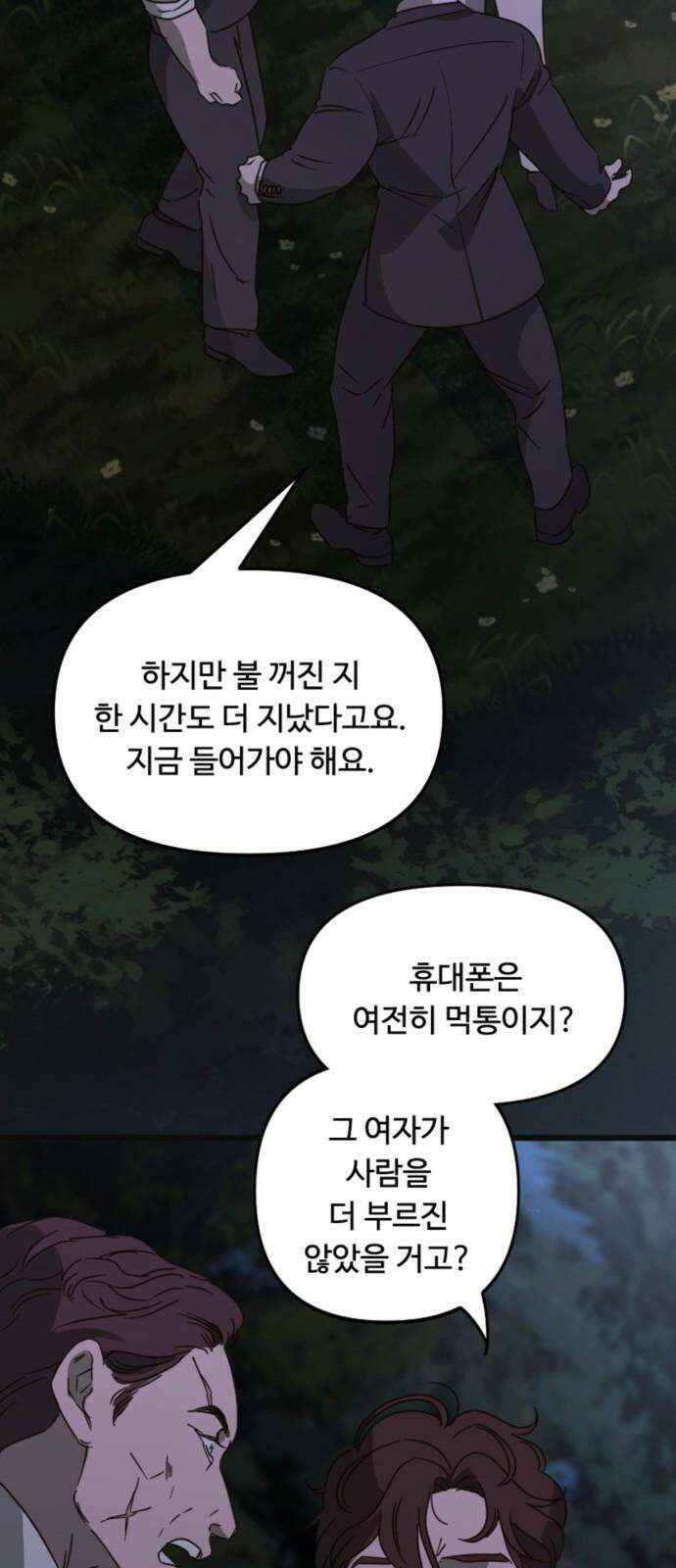 마피아 내니 40화 29