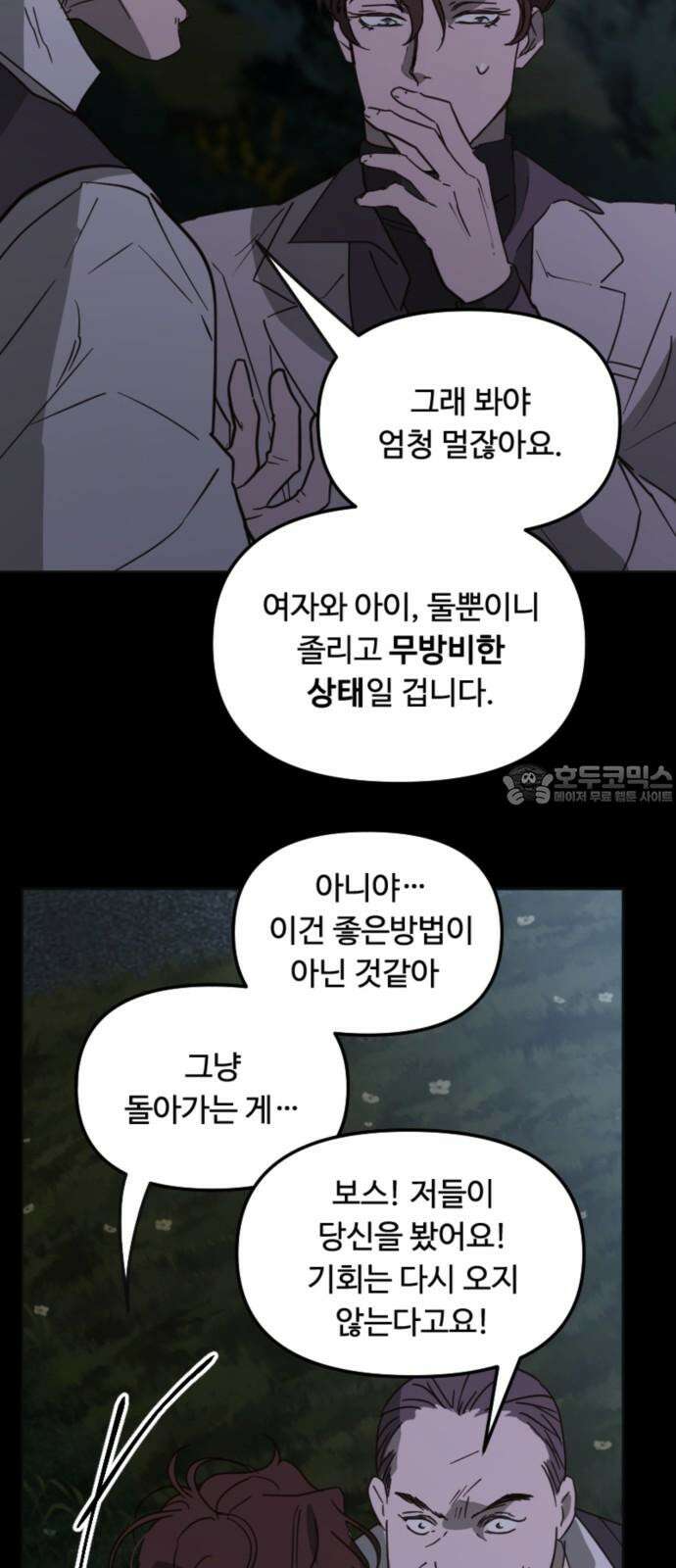 마피아 내니 40화 30