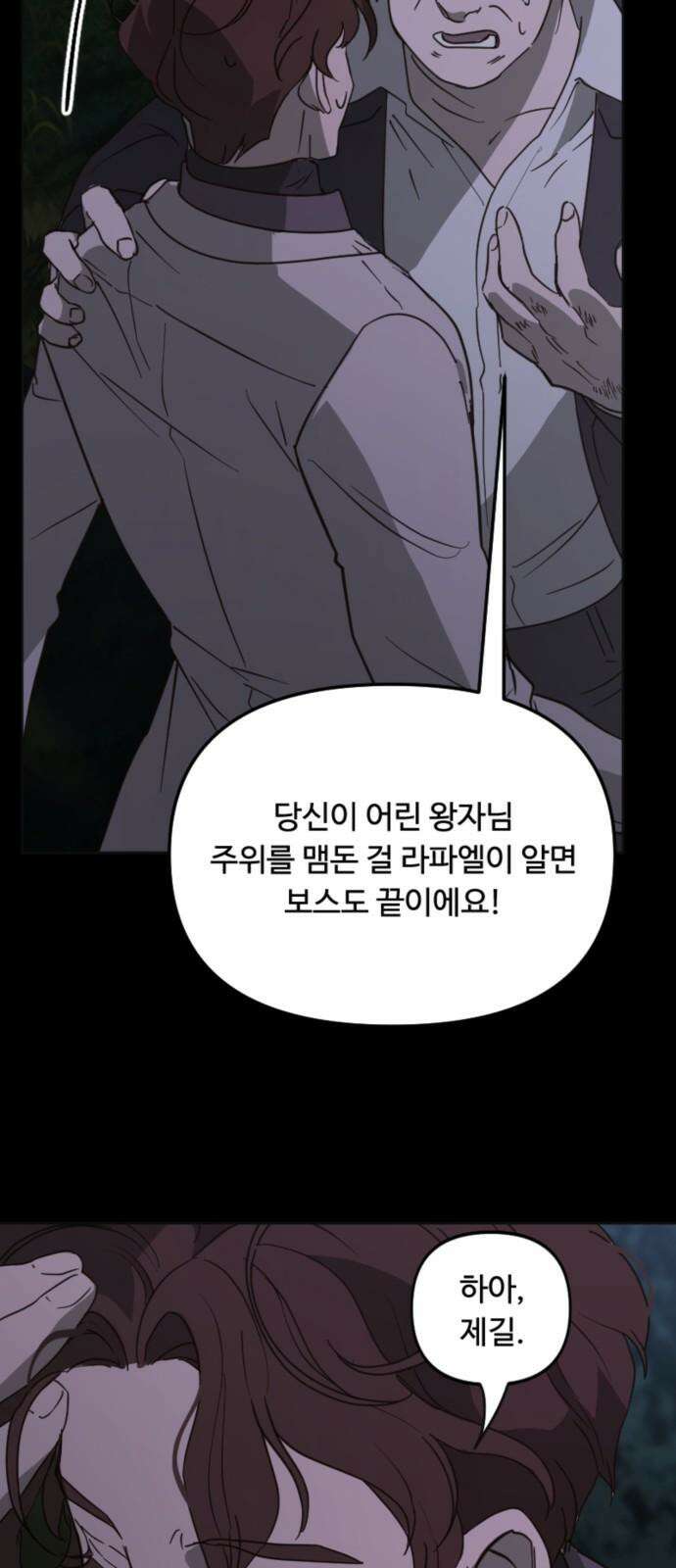 마피아 내니 40화 31