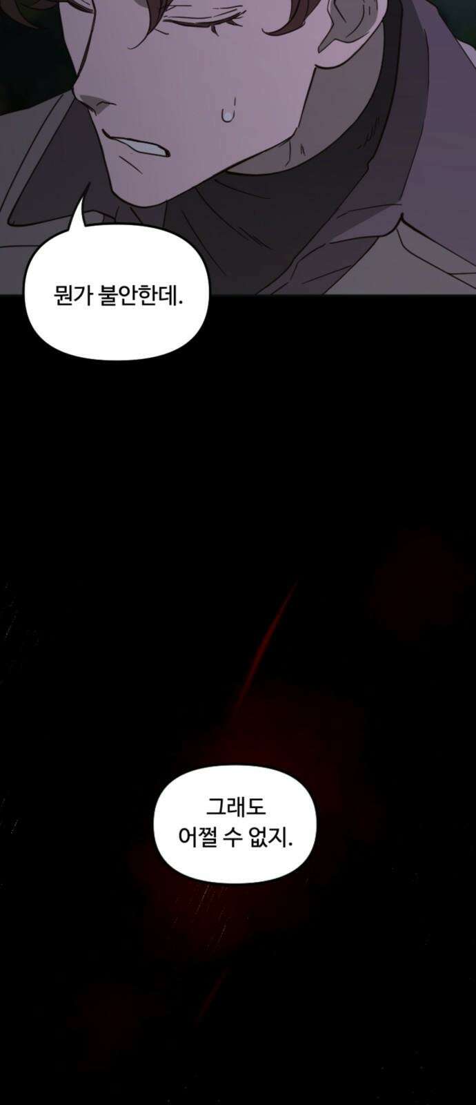 마피아 내니 40화 32