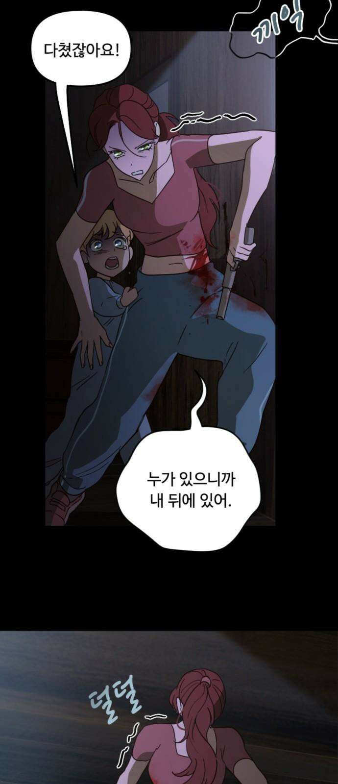 마피아 내니 40화 52