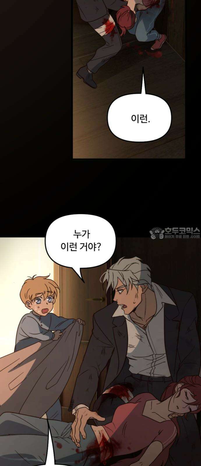 마피아 내니 40화 60