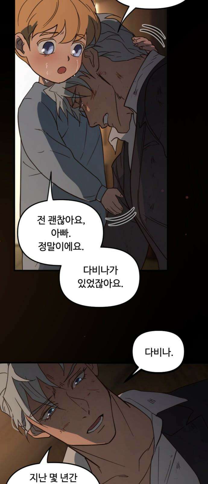 마피아 내니 40화 62