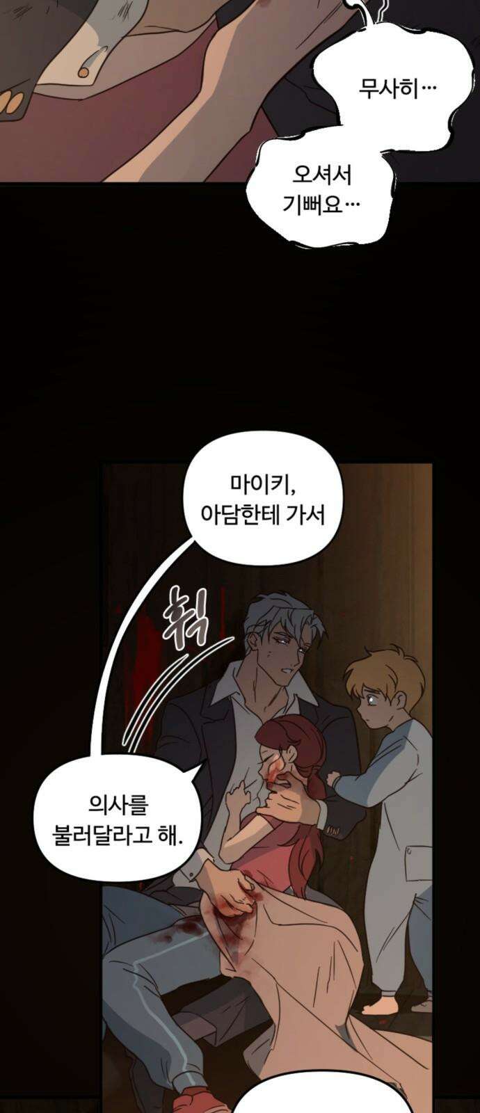 마피아 내니 40화 64