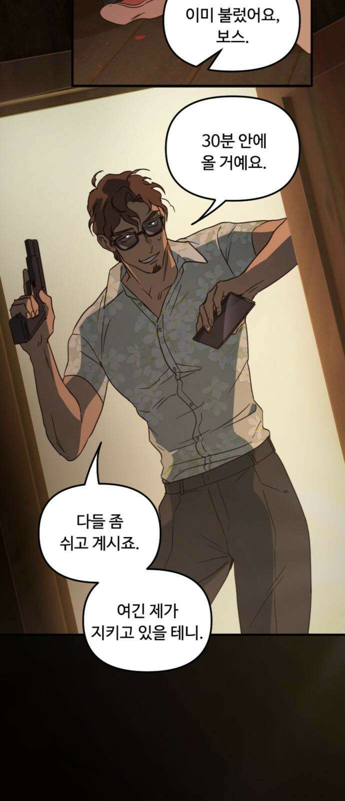 마피아 내니 40화 65