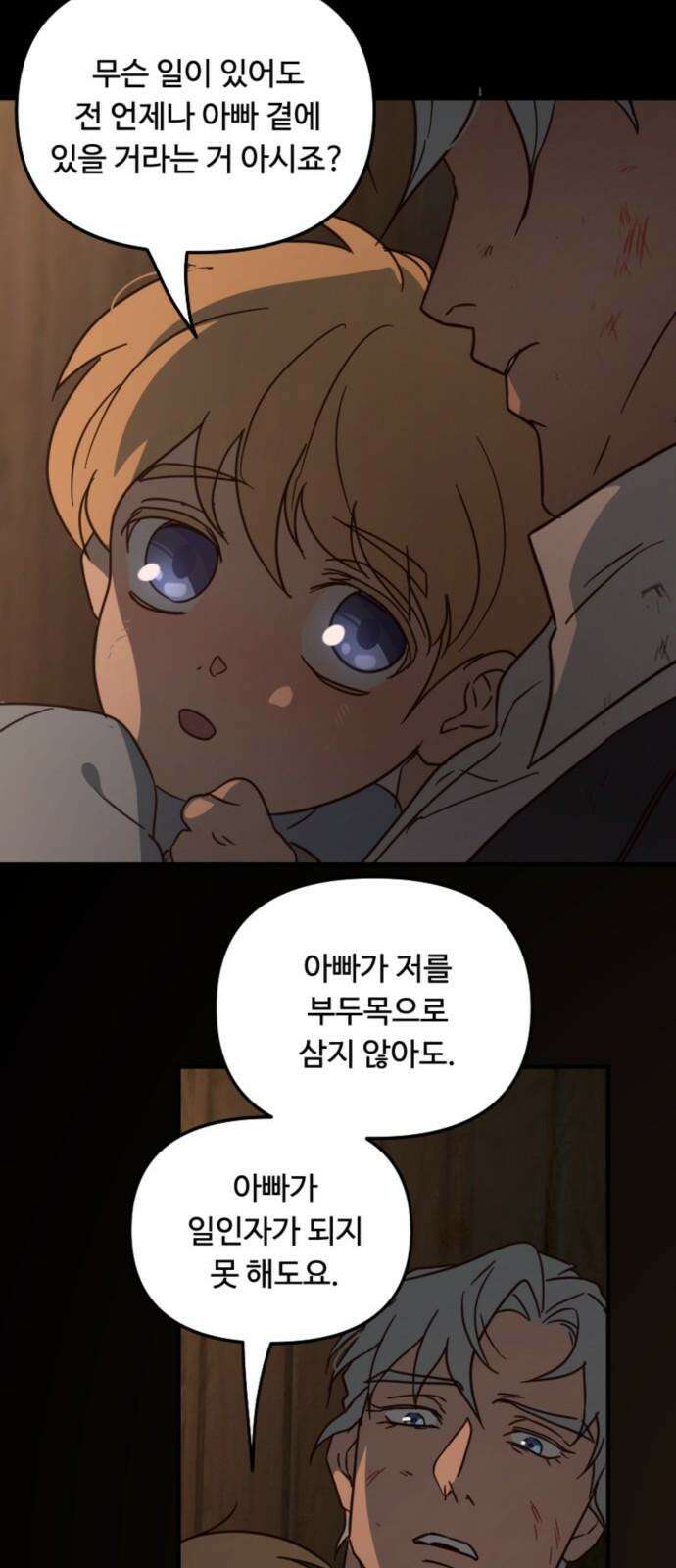 마피아 내니 40화 67