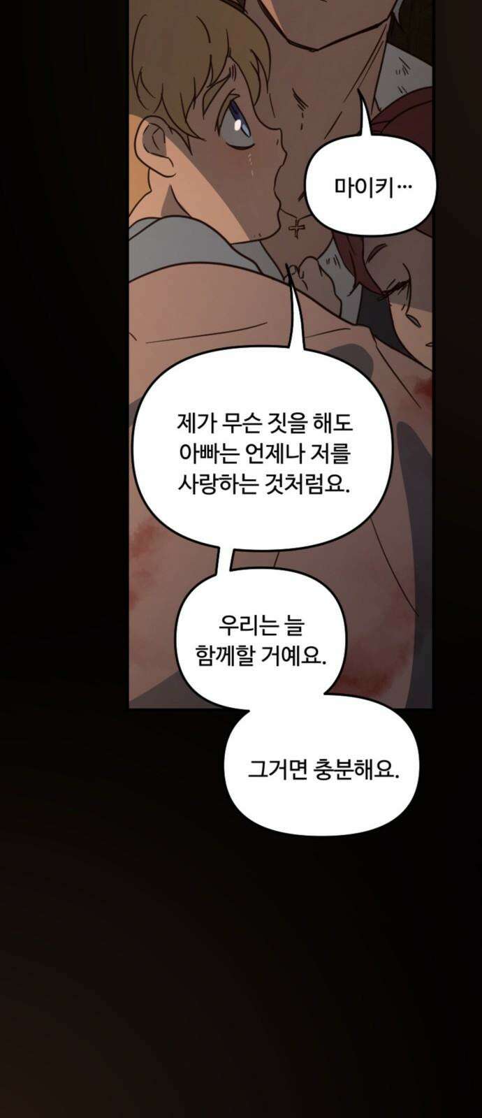 마피아 내니 40화 68