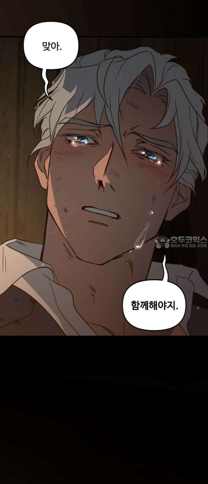 마피아 내니 40화 69