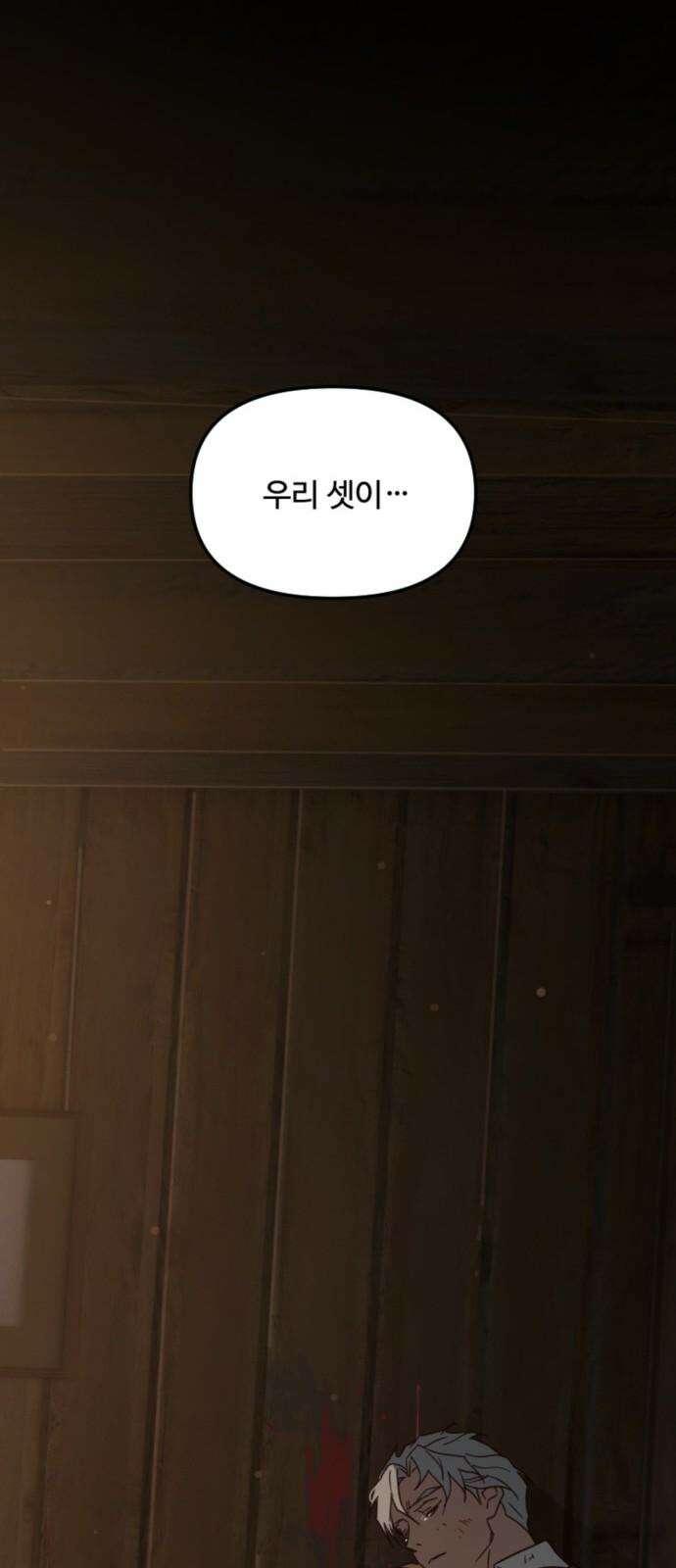 마피아 내니 40화 70