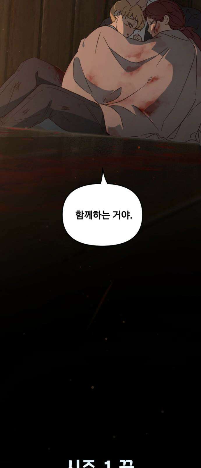마피아 내니 40화 71