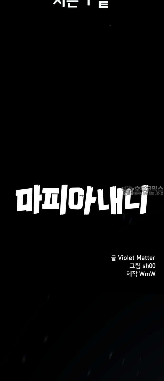 마피아 내니 40화 72