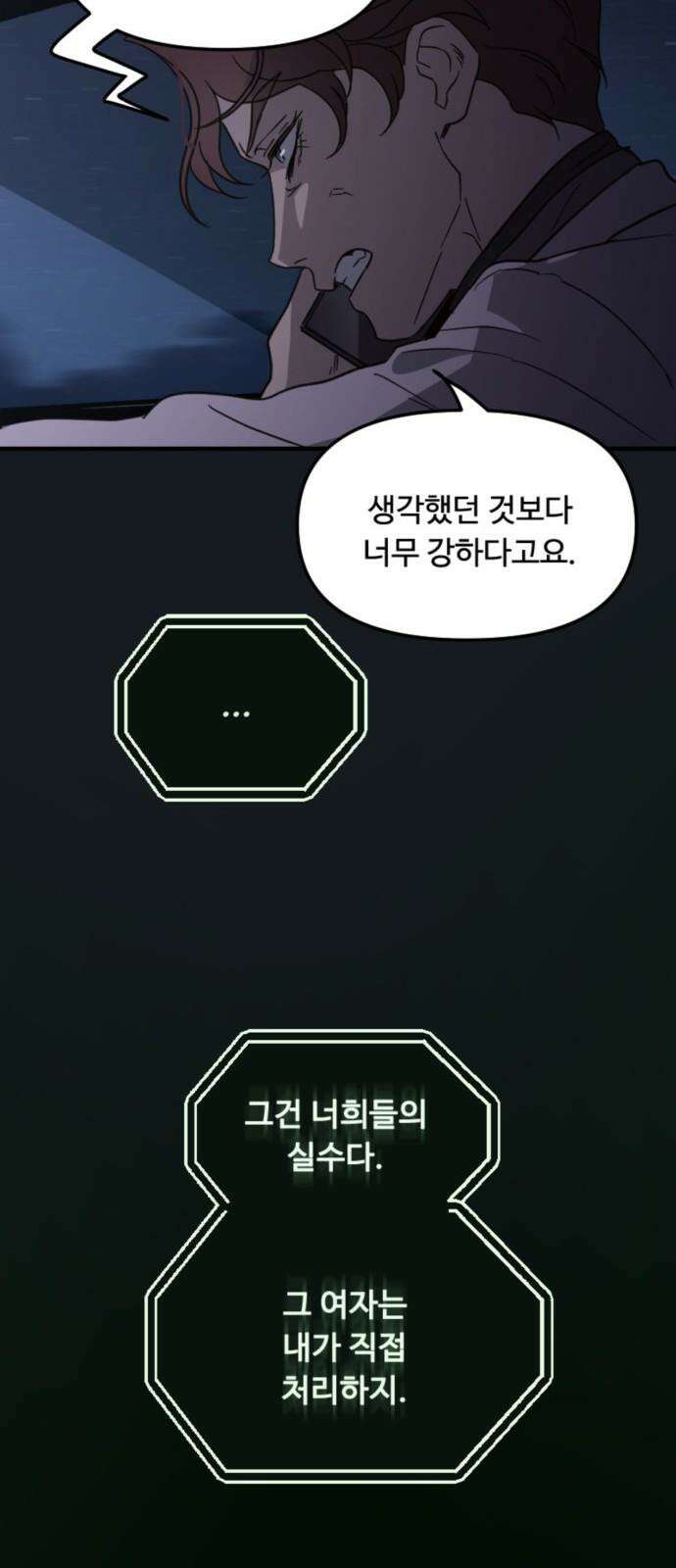 마피아 내니 40화 76