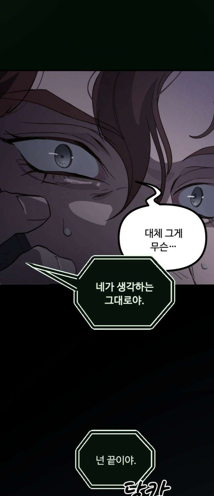 마피아 내니 40화 77