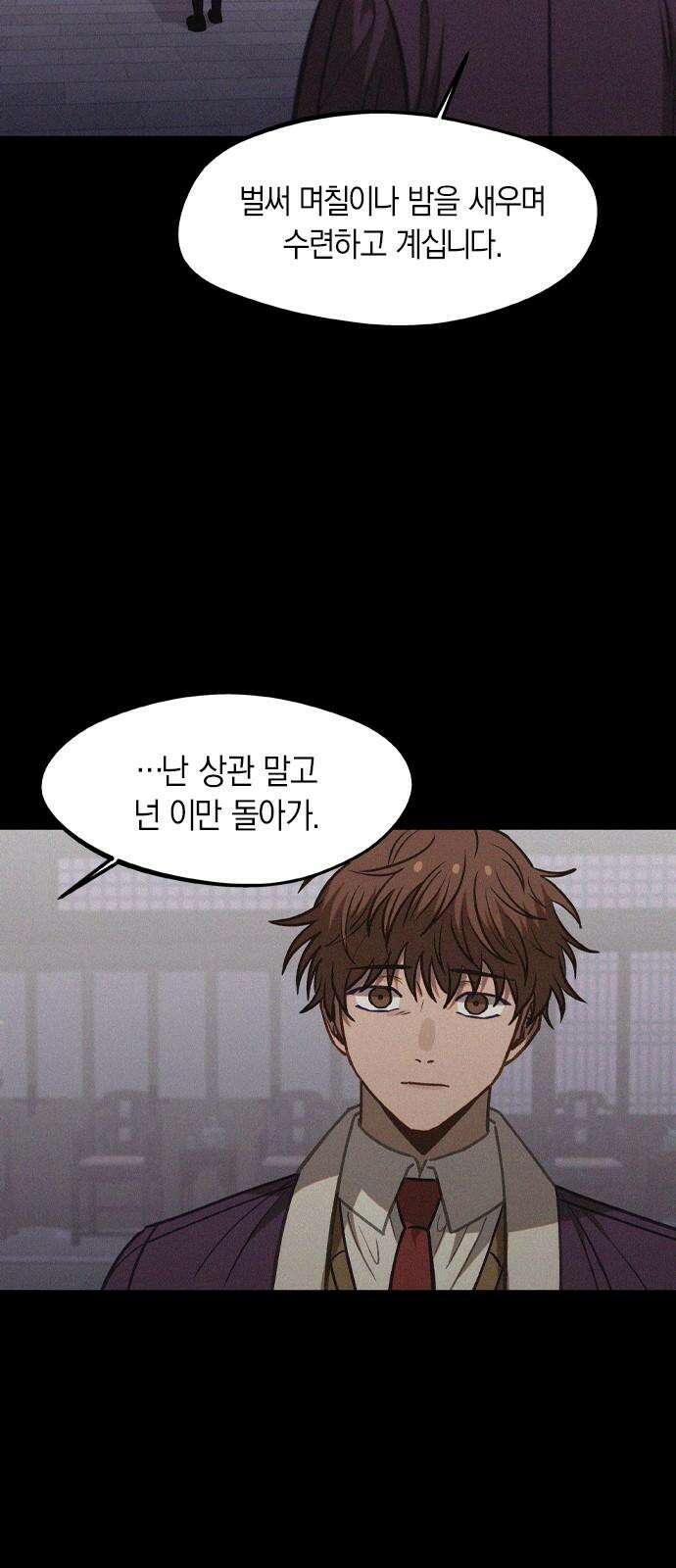 신의 재래 85화 선배와 후배(1) 5
