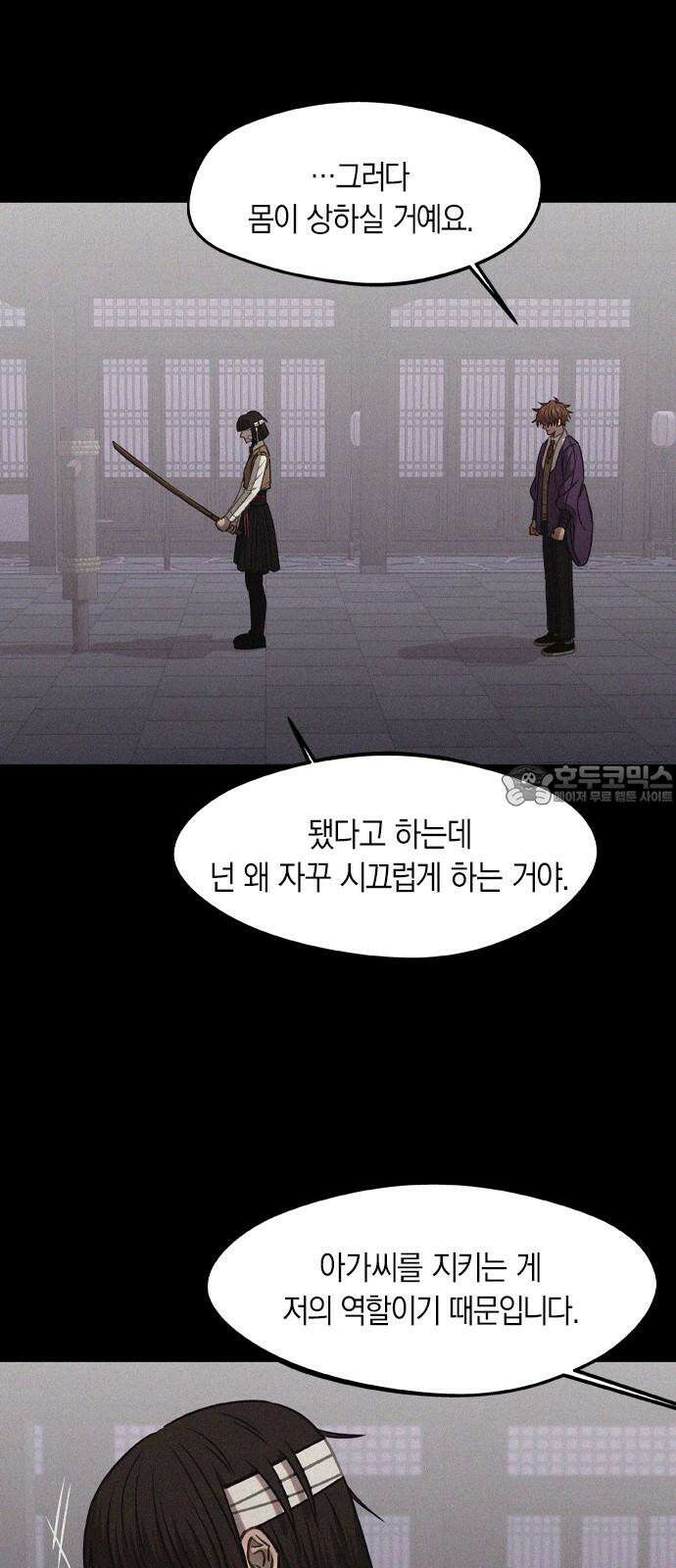 신의 재래 85화 선배와 후배(1) 6
