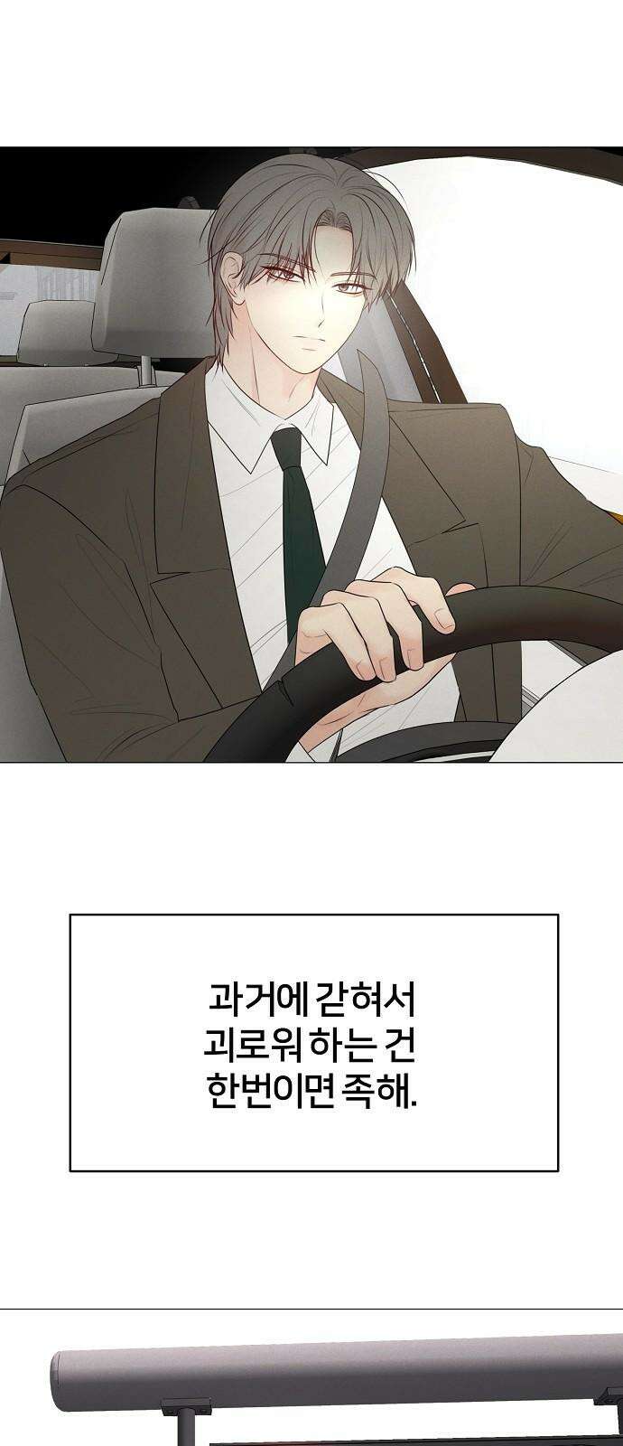 남주의 정석 37화 2