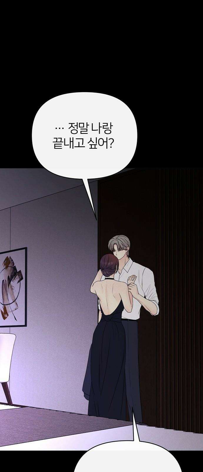남주의 정석 37화 4