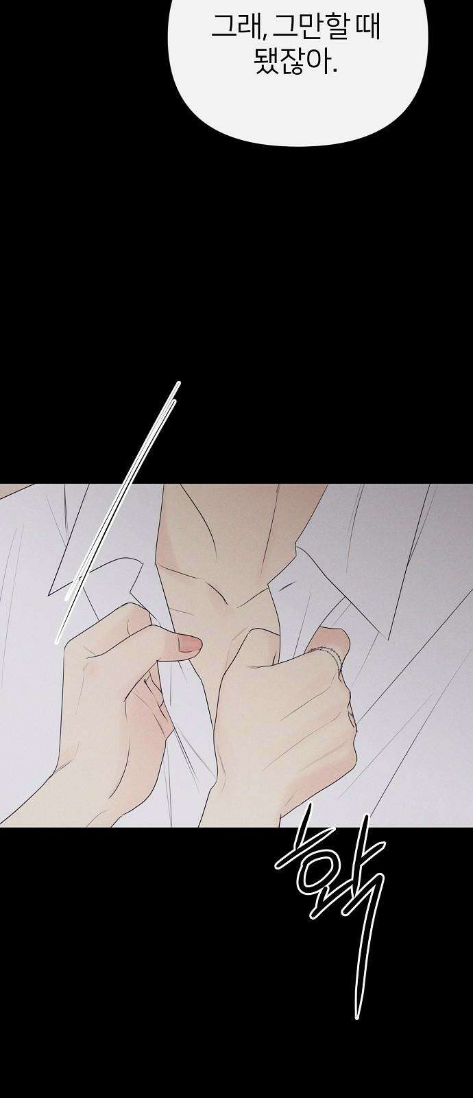 남주의 정석 37화 5