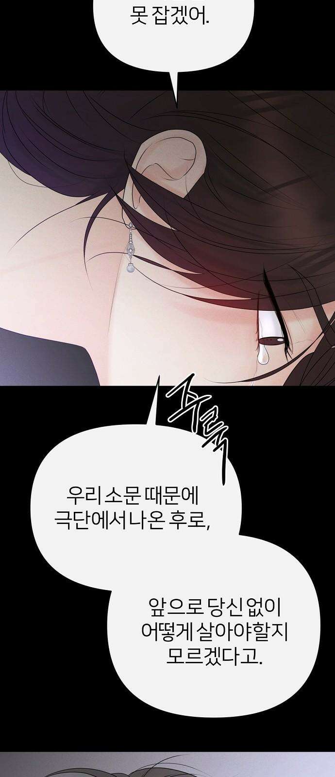 남주의 정석 37화 11