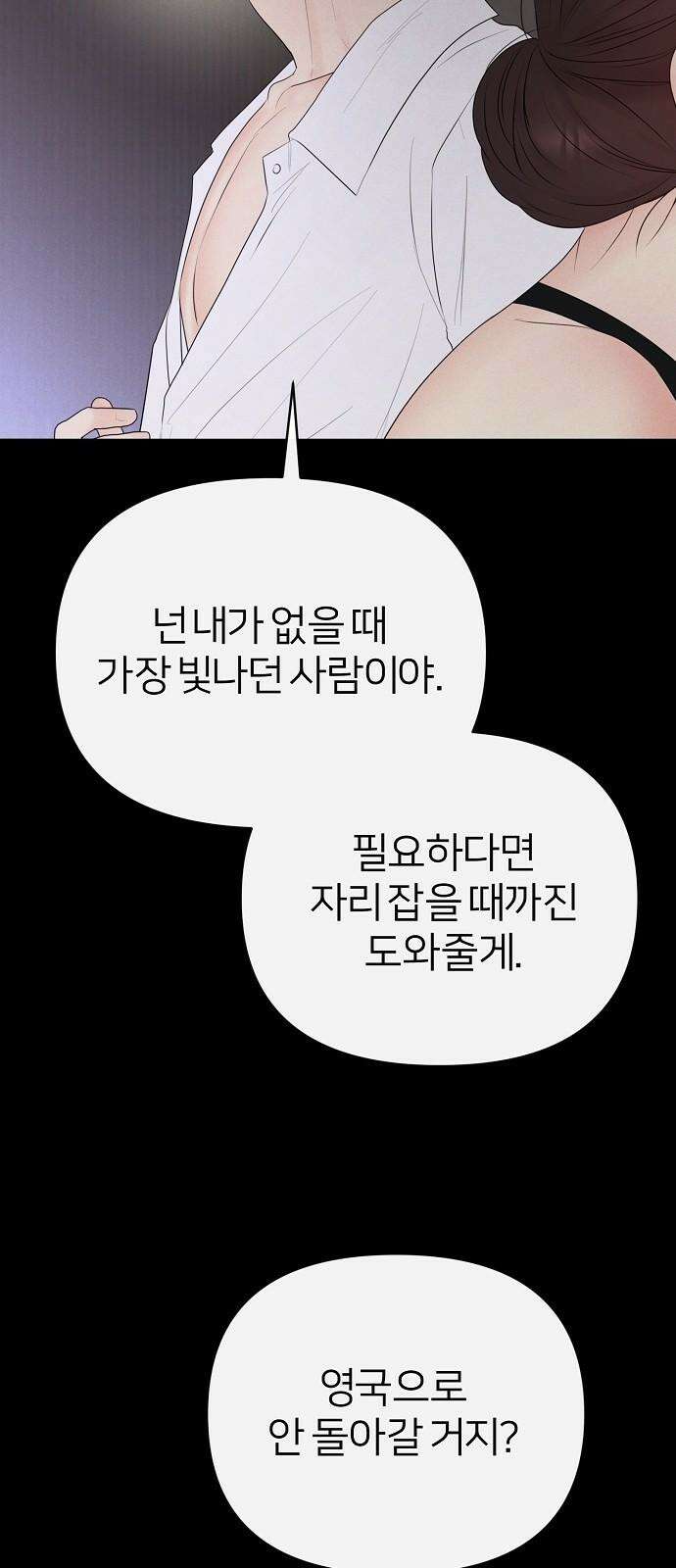 남주의 정석 37화 13