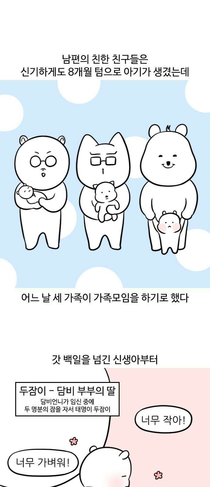 신혼일기 131화 세 가족의 공동육아 2