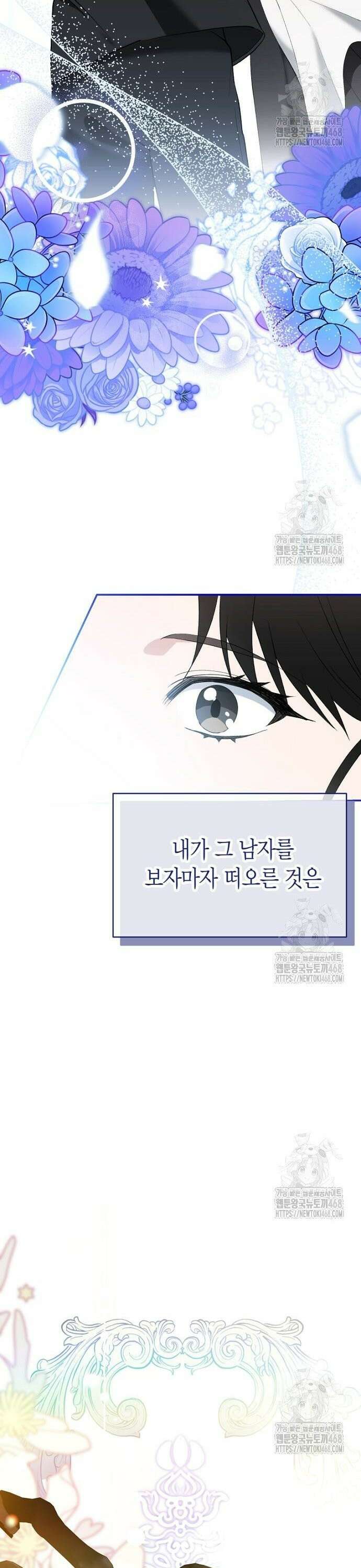 공작성의 하녀님 6화 2