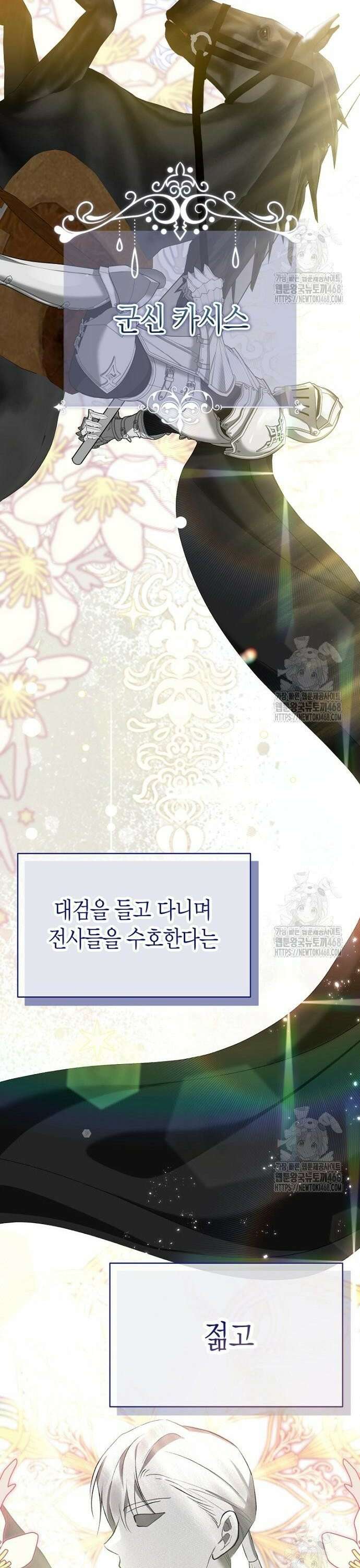 공작성의 하녀님 6화 3