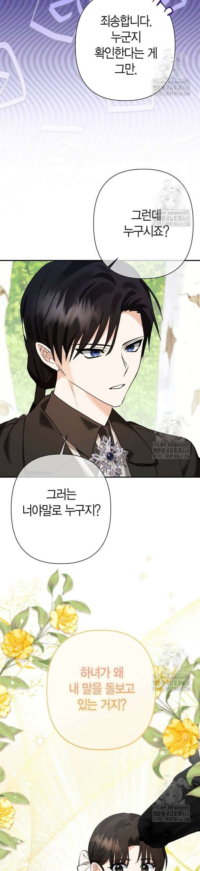 공작성의 하녀님 6화 6