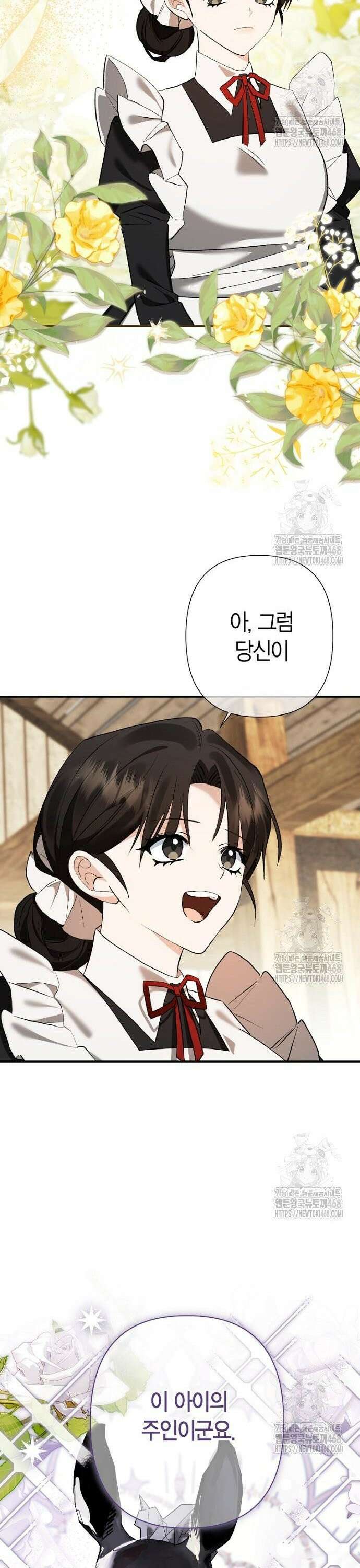 공작성의 하녀님 6화 7