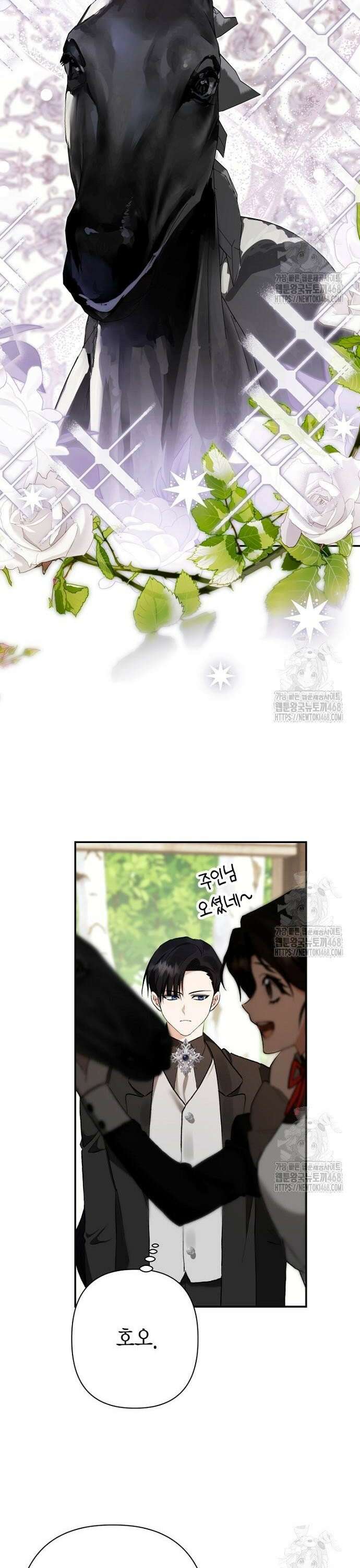 공작성의 하녀님 6화 8
