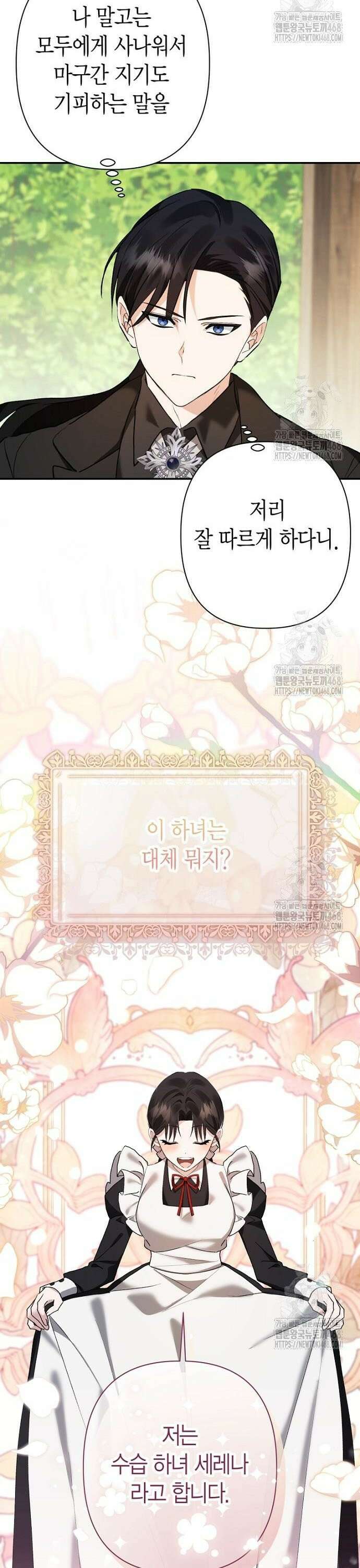 공작성의 하녀님 6화 9