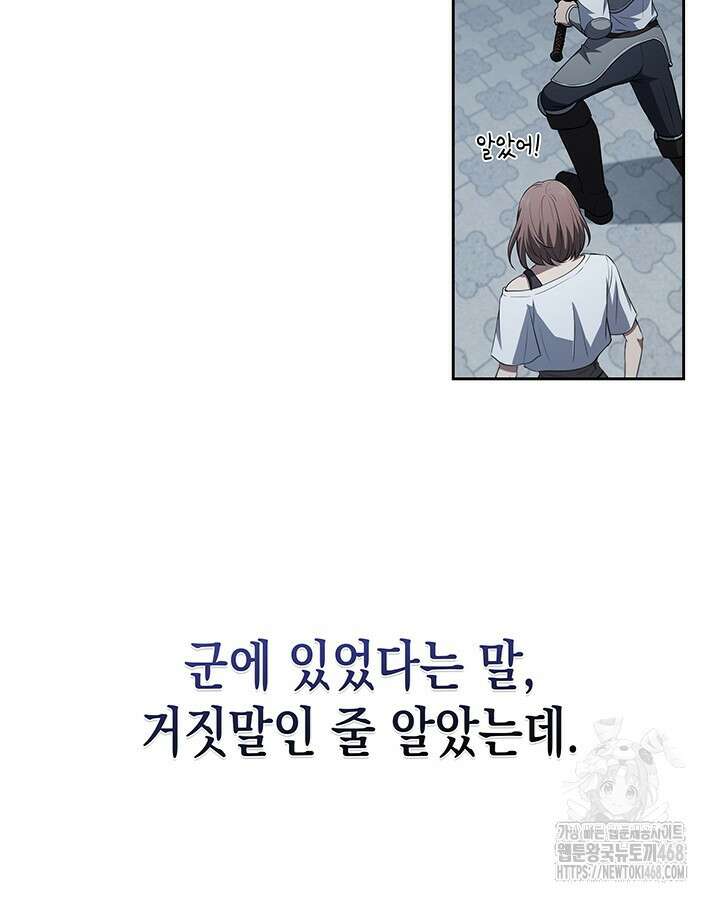 구조 조정에서 살아남는 법 32화 19