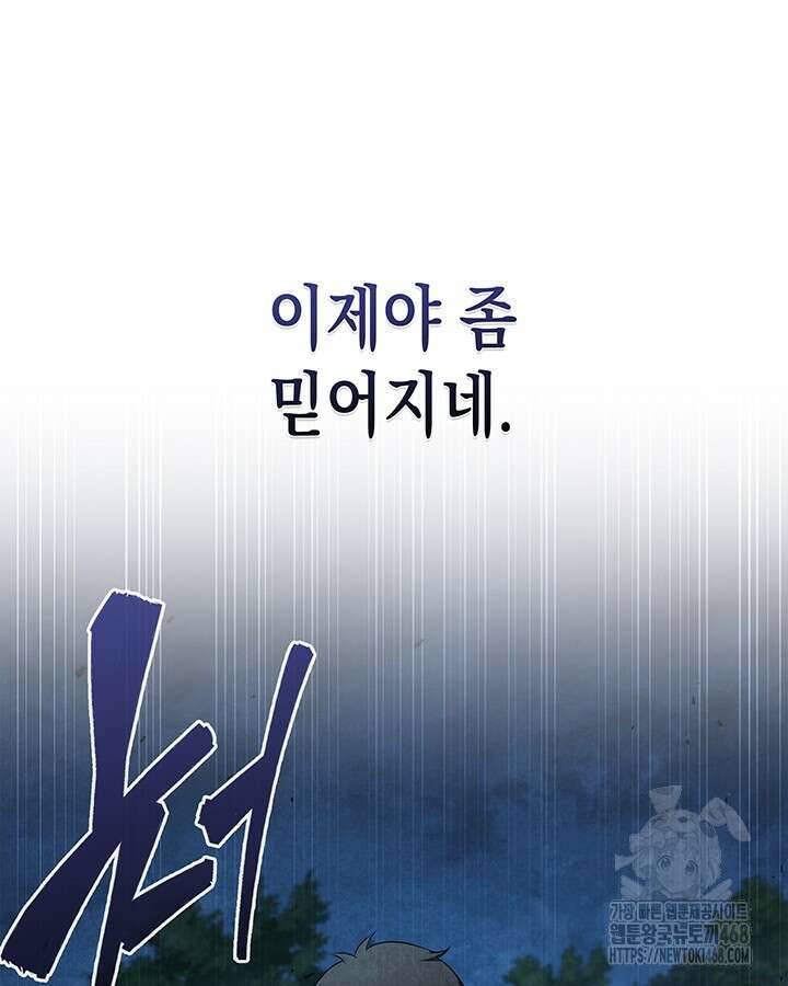 구조 조정에서 살아남는 법 32화 21